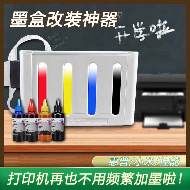 打印机连供外置墨盒防回流惠普/小米/佳能改装大容量墨仓通用墨瓶