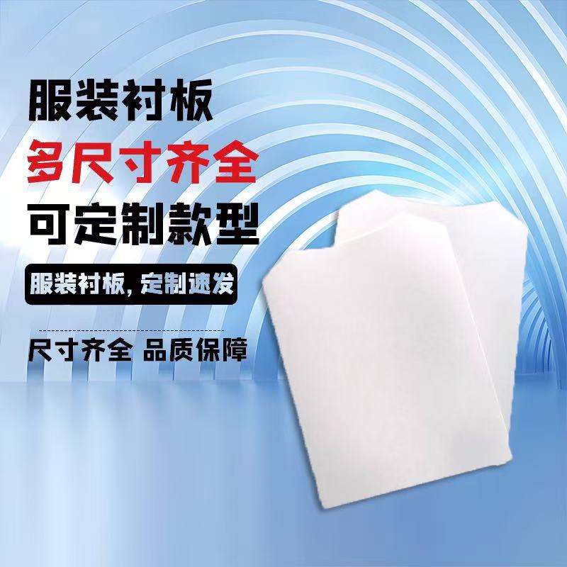 批发服装垫板衬衫防皱垫板衬衣包装纸板量大可谈工厂直发