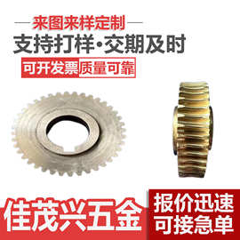 非标定制 黄铜齿轮加工 传动变速箱 减速齿轮 电机齿轮 7级精度