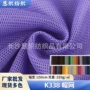 小孔网孔k338针织网眼布