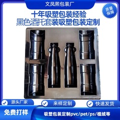 義烏ブリスター箱メーカー黒色pet白酒カクテル赤ワインセットプラスチック製ブリスター内托