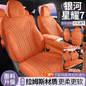 Suitable for Galaxy Starry 7, this car seat cover is made of suede, provides full coverage, features ventilation holes, and is suitable for all seasons