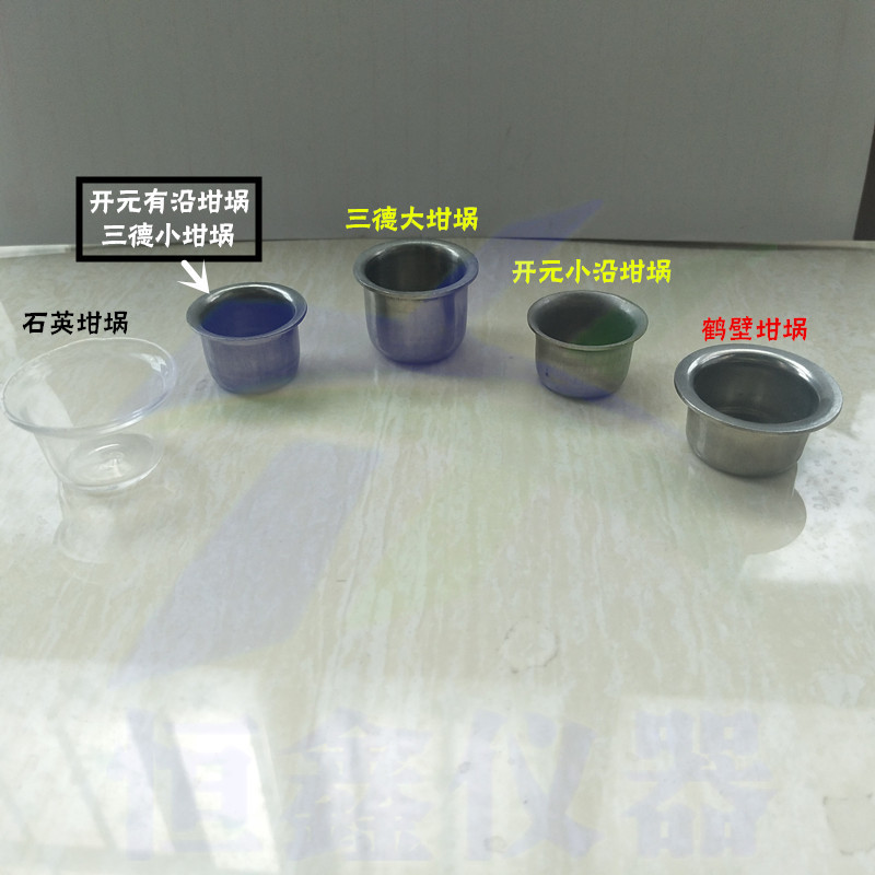 镍铬不锈钢坩埚氧弹燃烧皿杯碗鹤壁三德开元量热仪热量计石英刚玉