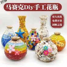 马赛克diy木质花瓶手工制作材料包亲子暖场活动儿童创意益智粘贴