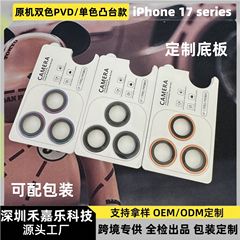 iPhone17Promax 2色PVD模造オリジナルレンズフィルムIP17Air防爆ARガラスポジショニングフィルムに適しています。
