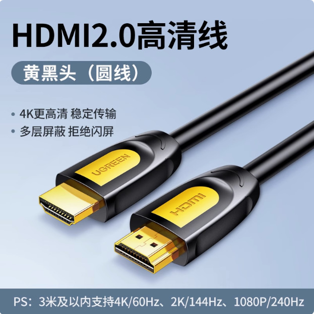 HDMI线高清线 2.0版4K数字高清线3D视频连接电脑机顶盒投影仪