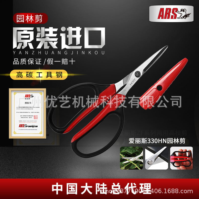 日本爱丽斯330HN园艺花艺剪刀家用花剪鲜花剪花枝树枝修花枝工具
