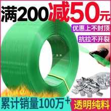 塑钢打包带捆绑带编织带打包扣手工机用1608 pet打包带塑料包装带