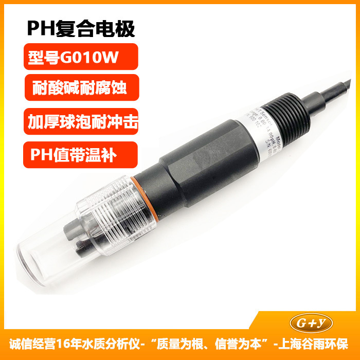 ph 电极 G-010-W/PT100 ph电极探头 工业级 ph值电极传感器