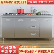 304整体不锈钢厨房橱柜特厚简易碗柜灶台一体农村储物家用小户型
