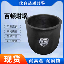 厂商供应百顿 铝合金熔化坩埚 耐高温耐腐蚀金属冶炼熔铝碳化硅石