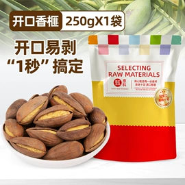 混合坚果;夏威夷果;山核桃