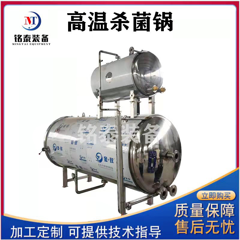 熟食卤味产品杀菌锅 玻璃瓶杀菌锅 马口铁喷淋式高温高压灭菌釜
