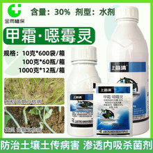 沪联上苗清30%甲霜噁霉灵恶霉灵水稻黄瓜苗期立枯病农药杀菌剂邮