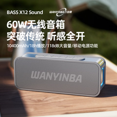 万音霸X12 Bluetoothスピーカー 60W高出力 デスクトップ/家庭用/屋外用 ポータブルサブウーファースピーカー