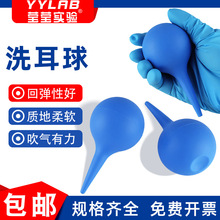 实验室洗耳球吸耳球吹气吹灰皮老虎吹尘清洁橡胶吸球大中小号