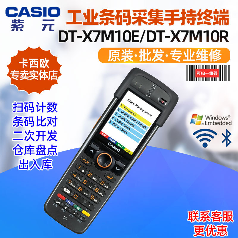CASIO����ŷDT-X7M10E 10R�ƶ�PDA�����ɨ������̵�������ն�
