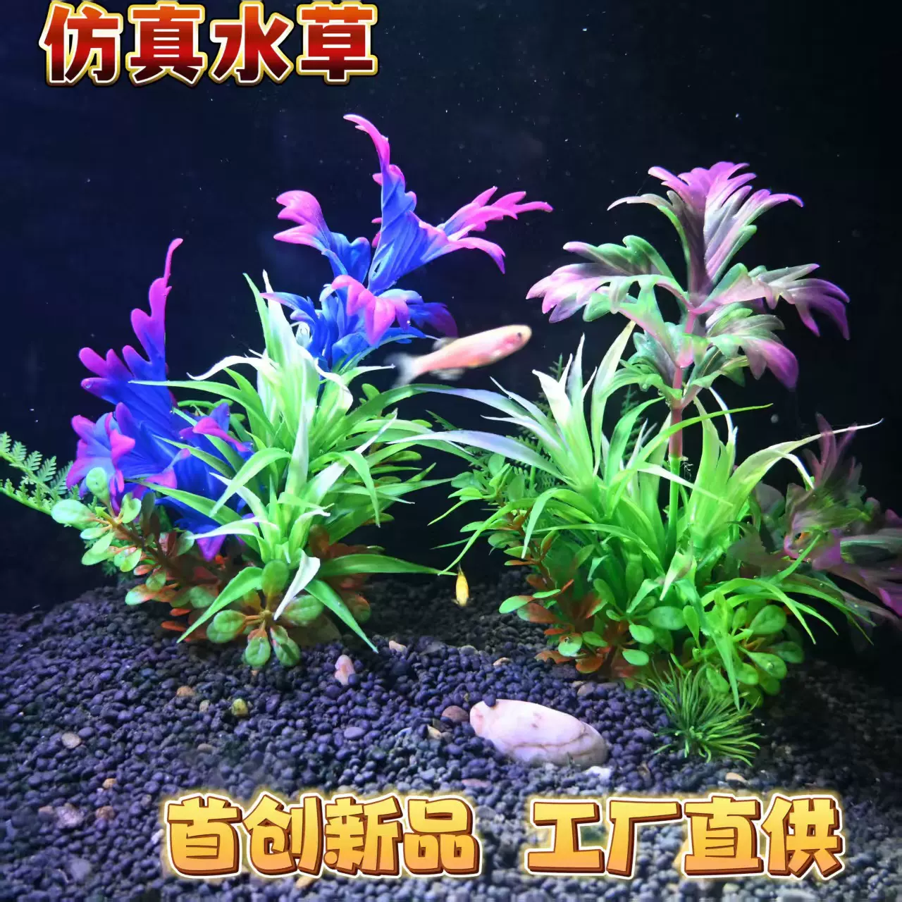 鱼缸造景摆件小水兰懒人布景假花装饰产卵躲避阔叶五彩仿真水草