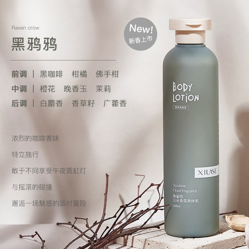 【支持全平台面单】秀瑟角鲨烷香氛身体乳持久保湿润肤乳女批发|undefined