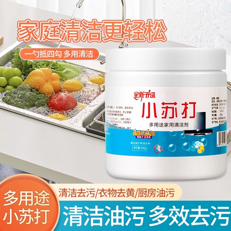 小苏打粉清洁去油污洗衣刷鞋厨房除垢去黄渍白齿多用途家用清洁剂|undefined