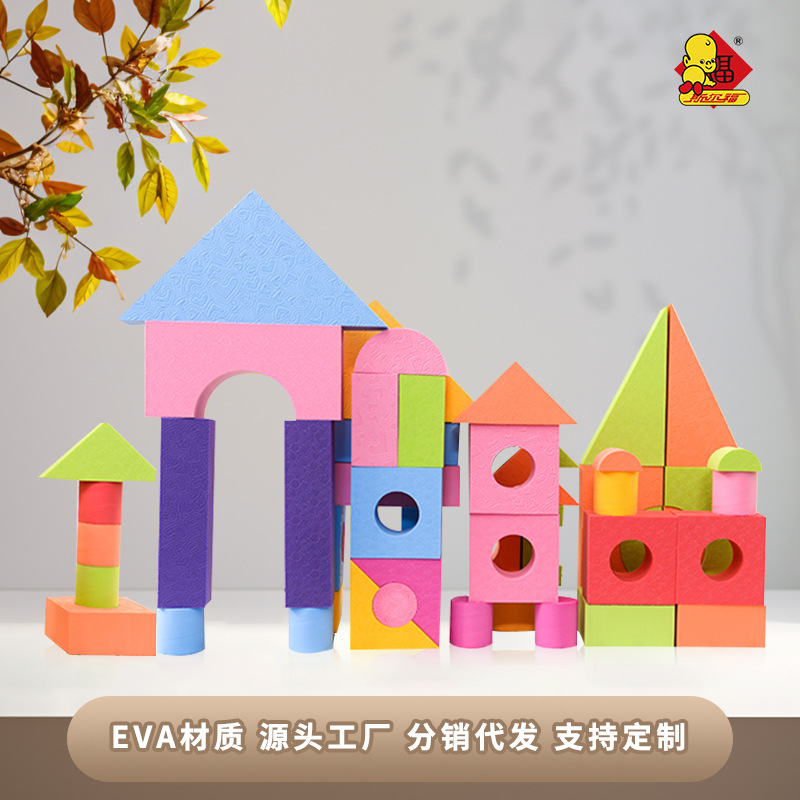 斯尔福eva软体泡沫海绵积木中型50块3-4岁积木早教桌面儿童房玩具