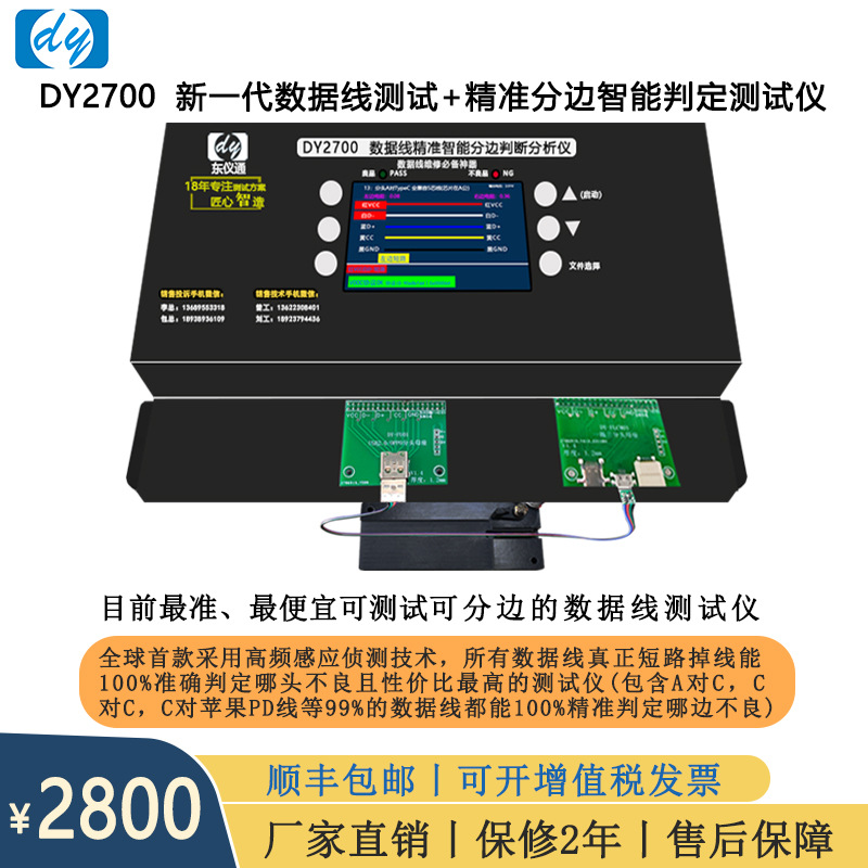 DY2700 C对C迈克OPPO苹果PD线短路掉线智能分边判断仪器哪端不良