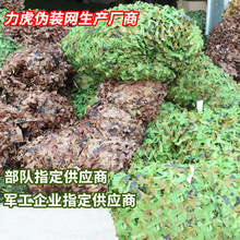 绿化遮阳网 车用伪装网 户外训练伪装网 丛林迷彩防护网遮盖网