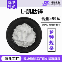L-����п99% ����п ������п 107667-60-7 Polaprezinc �ֻ���Ӧ