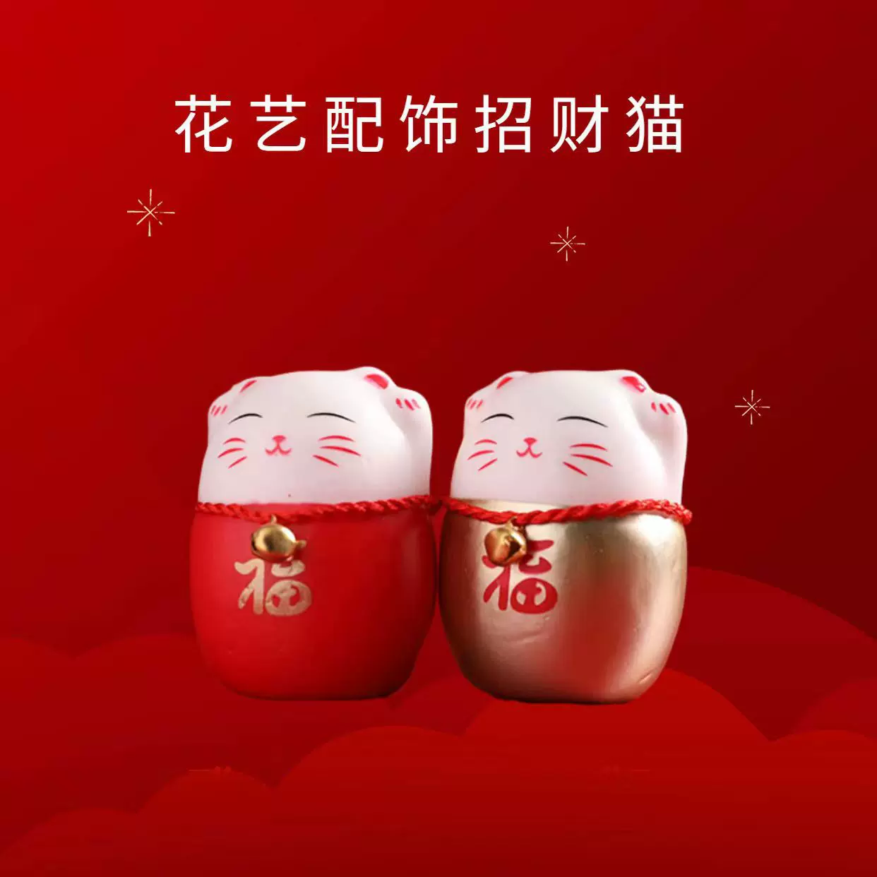大量供应泡沫招财猫福桶花材配饰抱抱桶年宵花艺发财猫招财猫装饰