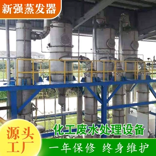 食品不锈钢废水蒸发器 化工废水处理设备 工业硫酸镁氯化铵蒸发器