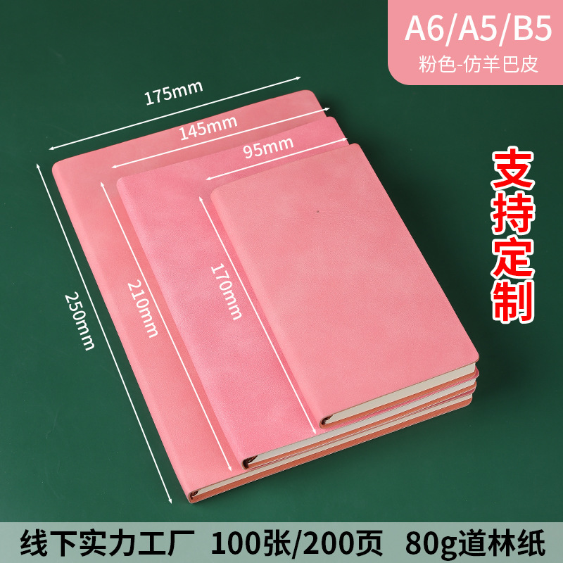 羊巴皮A5笔记本大号B5加厚商务办公会议本简约学生日记本企业定制|undefined