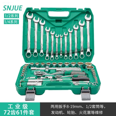 Auto repair socket tool box Repair kit - industrial-grade-72-tooth-sleeve-61-piece-set