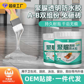 巧美丽免砸砖卫生间聚脲防水涂料屋顶聚脲防水胶透明防水胶批发