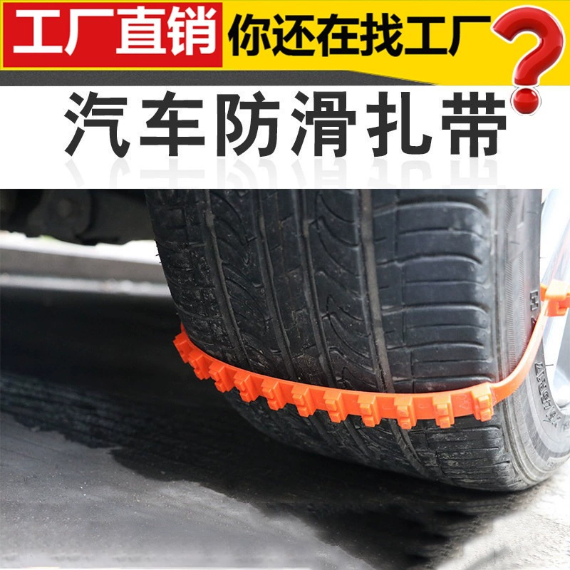 Противоскользящий галстук Automobile General Tire со снегом и грязью, чтобы избежать цепи противоскольжения, Электромобиль, мотоцикл, внедорожник