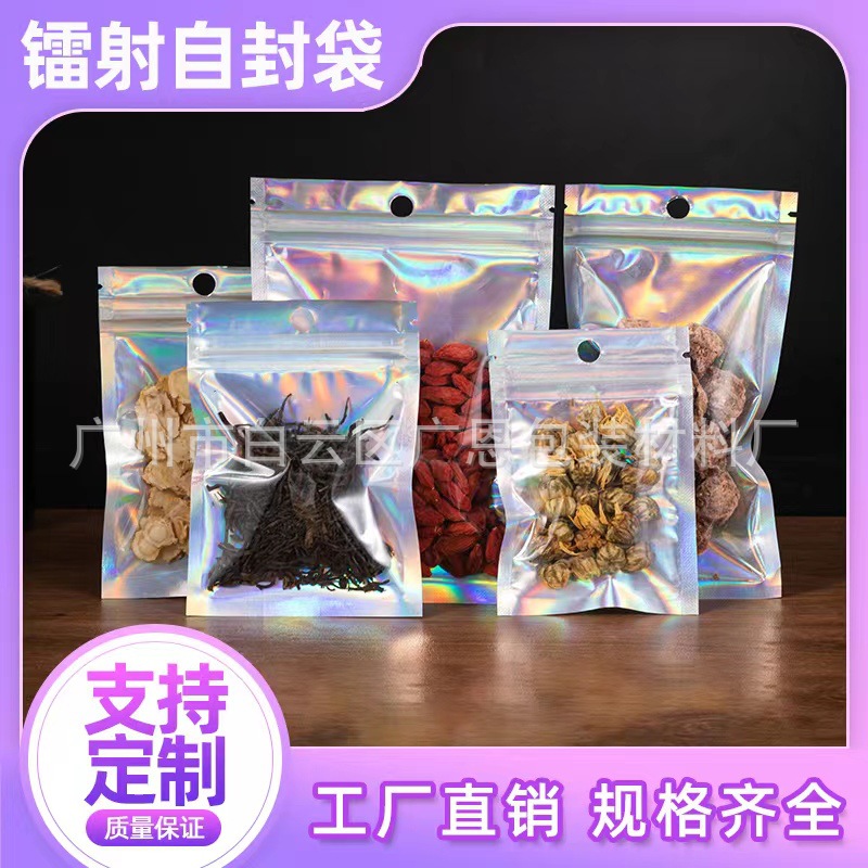 镭射包装袋自封骨袋数据线阴阳袋数码闪光透明塑料幻彩饰品袋可定