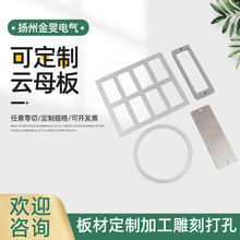 云母板加工耐高温隔热云母板材绝缘云母板垫片hp8银色发热板