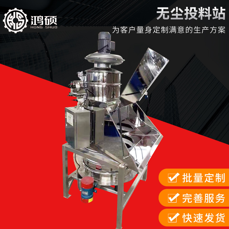 无尘投料站 防爆输送真空上料机不锈钢粉体送料机粉末颗粒加料机