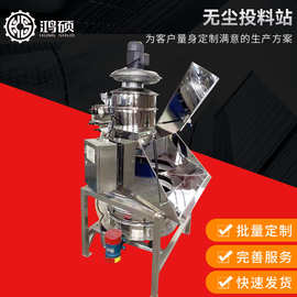 无尘投料站 防爆输送真空上料机不锈钢粉体送料机粉末颗粒加料机
