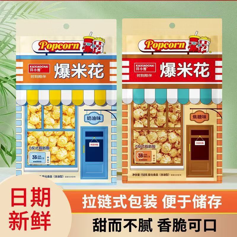 158g Bagged Popcorn Ready-To-Eat, Creamy Caramel Flavor, Supermarket Version, Popular Snack for Leisure and Binge-Watching