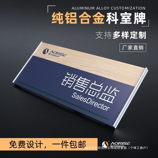 Enterprise Department Plate Aluminum Alloy Door Plate Production Company Chairman's Office General Manager's Office High-grade Office