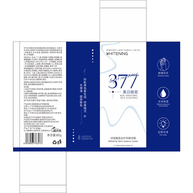 倾丽雅377美白护手精华霜秋冬滋润防干裂嫩肤提亮补水保湿护手霜|undefined
