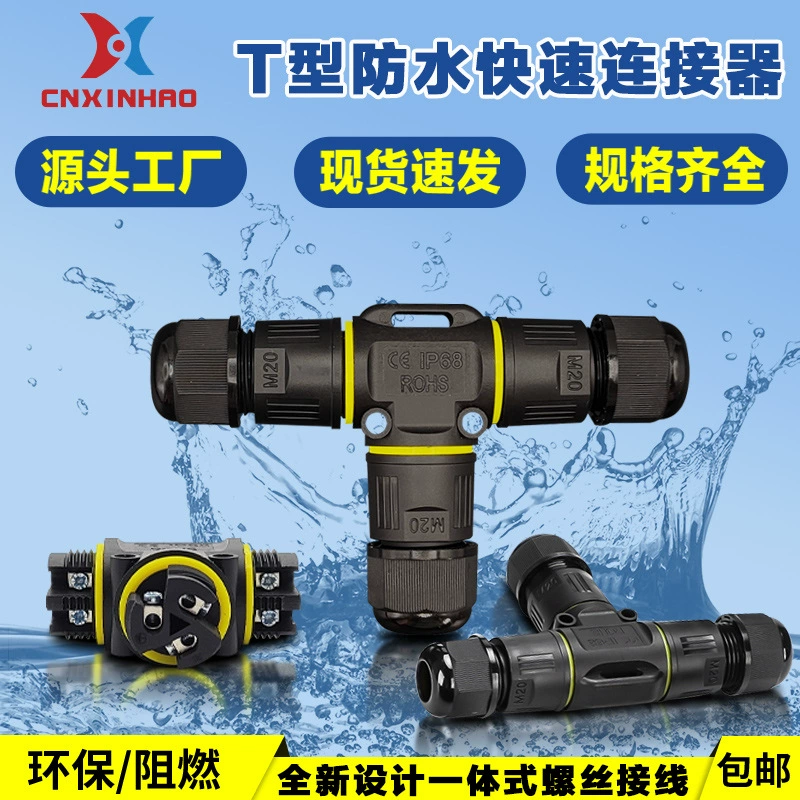 IP68M20 Трехходовой T-образный один из двух нейлоновых наружных кабелей водонепроницаемый разъем винтовой фиксатор провод 2-3 сердечника