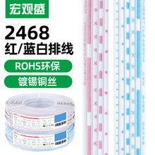 宏观盛2468排线蓝白排24-26awg3P-12P照明灯具小家电红白排连接线