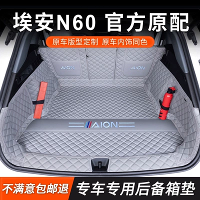 mat, AION N60 trunk – Trunk Mat