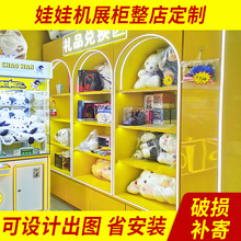 電玩城娃娃機店兌換區禮品積分展示櫃夾公仔玩具收銀台中島貨架