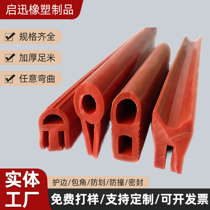耐高温密封条 电箱硅胶密封条 硅胶防水密封条 高透明硅胶密封条
