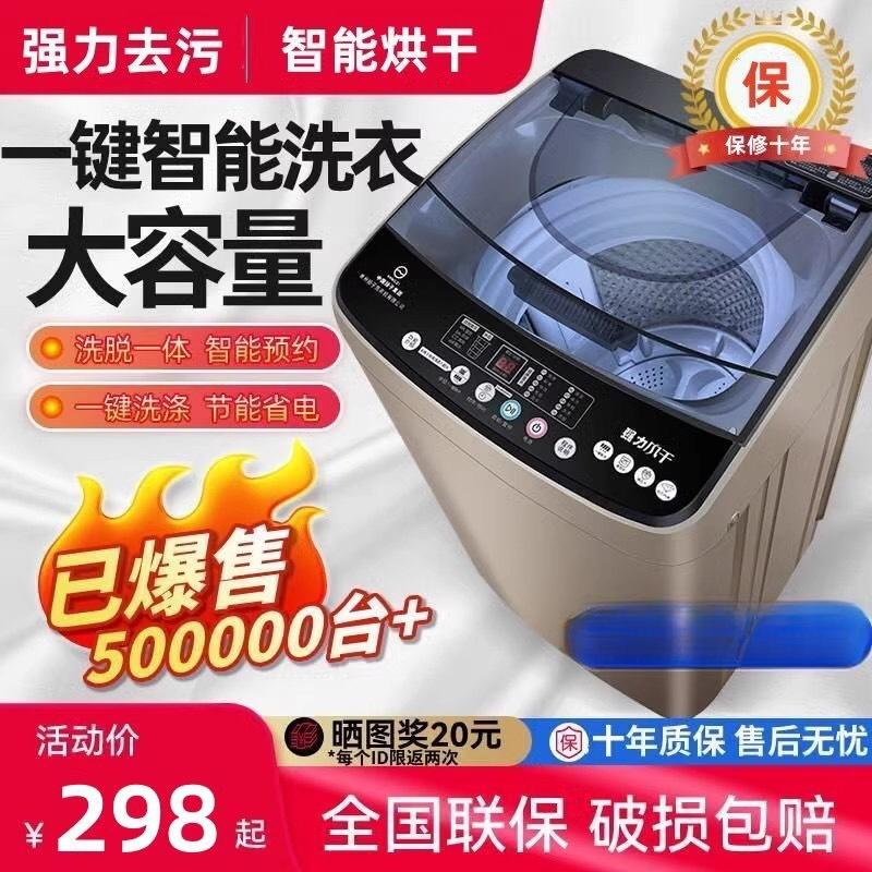 Special Offer Fully Automatic Washing Machine 10kg for Home Use with Integrated Washing and Drying, Large Capacity Pulsator, Suitable for Rental Apartments, Small Size
