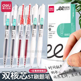 得力按动中性笔S08臻顺滑刷题笔高颜值ST头小白杆按压签字笔黑笔