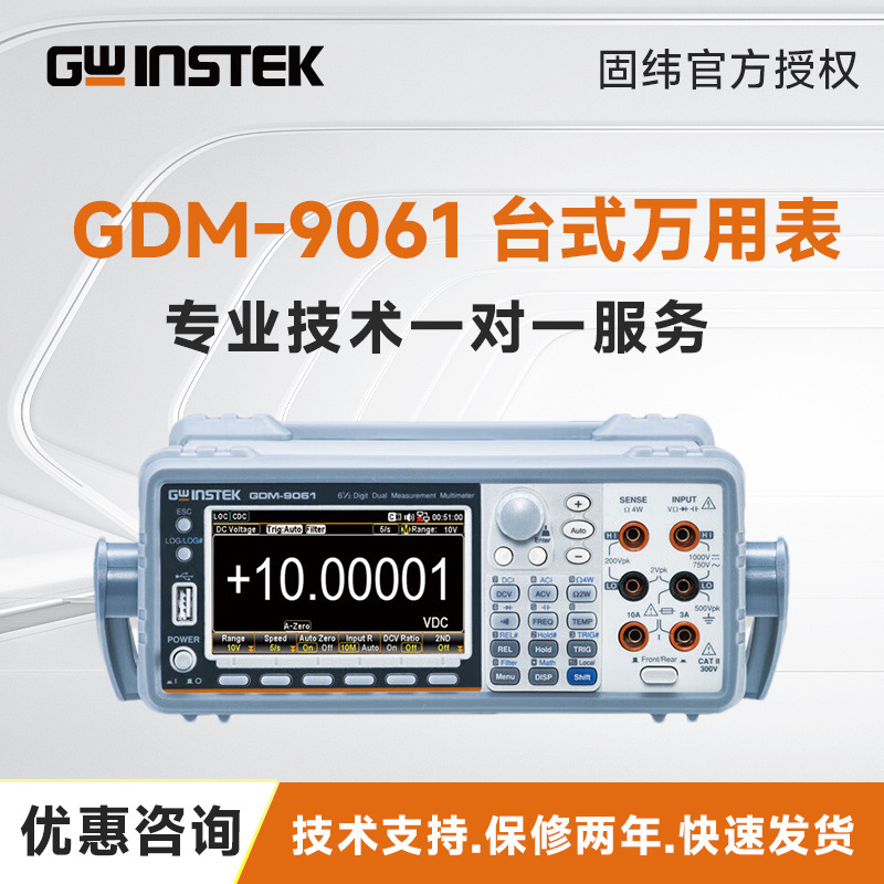 固纬台式万用表GDM-9061 GDM-9060双显示可编程数字万用表6位半
