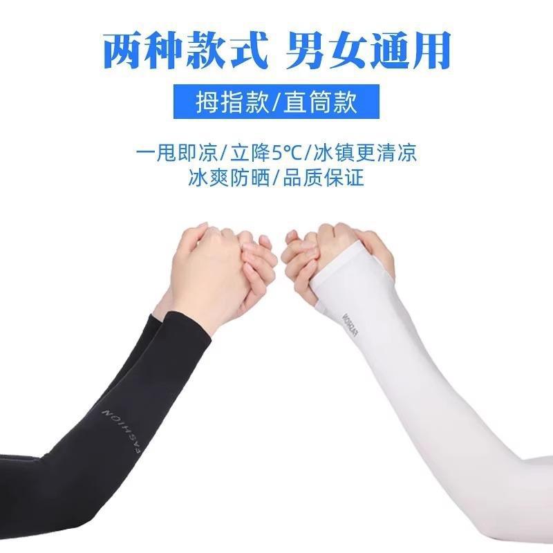 Summer ice silk sun protection arm sleeves for women, UV protection arm covers for men, sports arm guards, wholesale cool straight sleeves